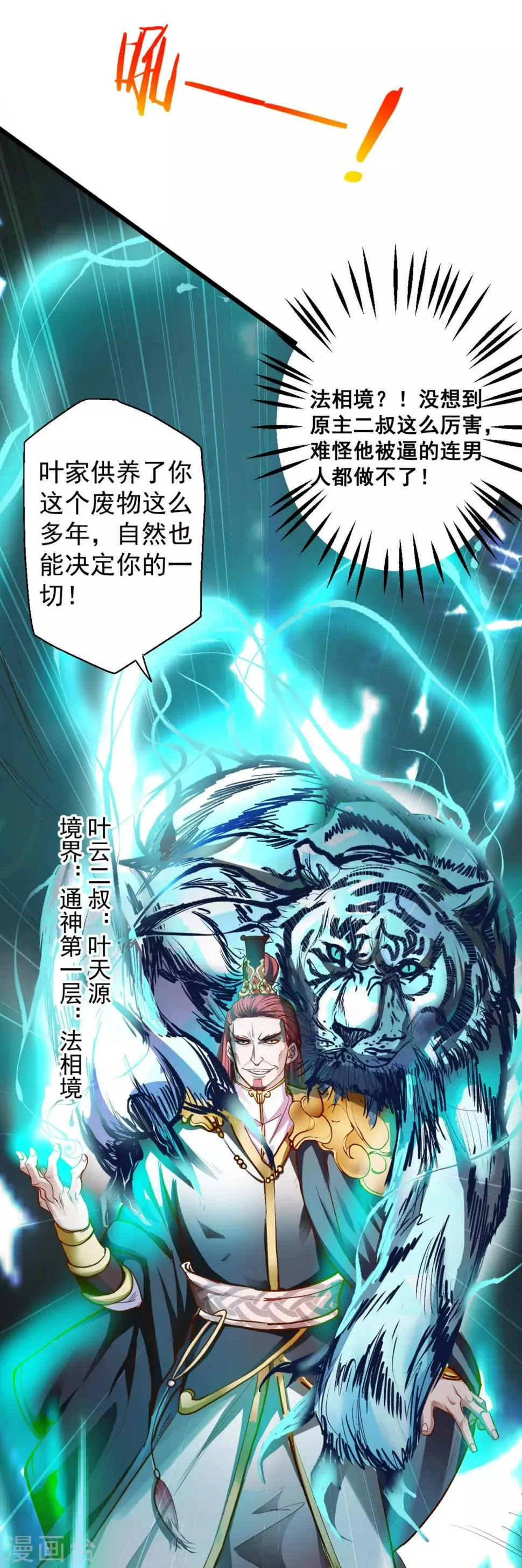 第2话 青梅竹马慕容舞 第9页