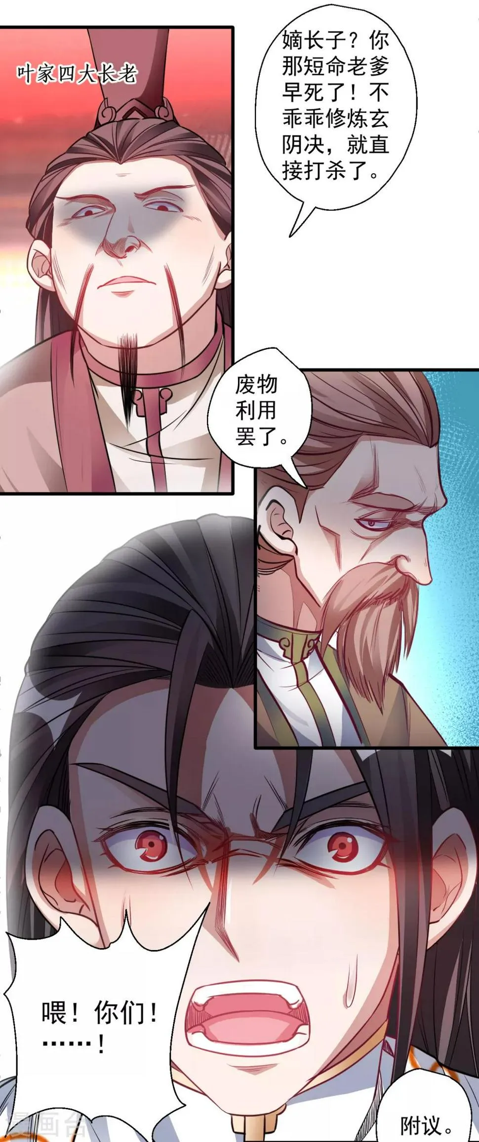 第2话 青梅竹马慕容舞 第11页