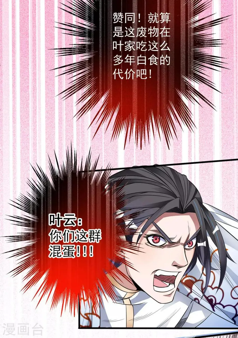 第2话 青梅竹马慕容舞 第13页