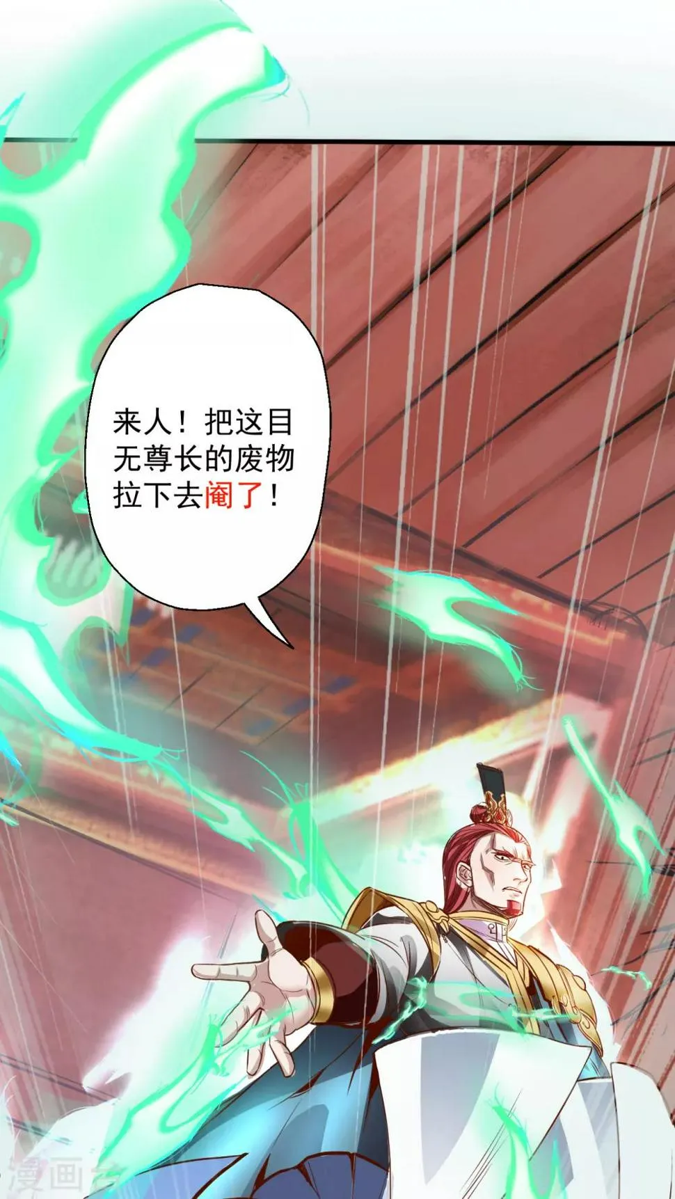 第2话 青梅竹马慕容舞 第17页