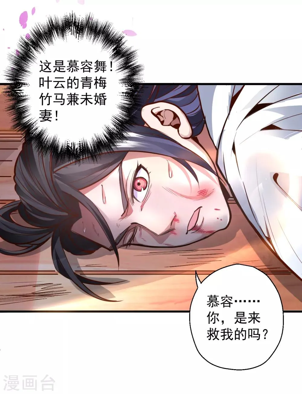 第2话 青梅竹马慕容舞 第22页