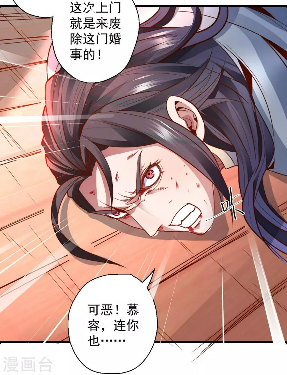 第2话 青梅竹马慕容舞 第26页