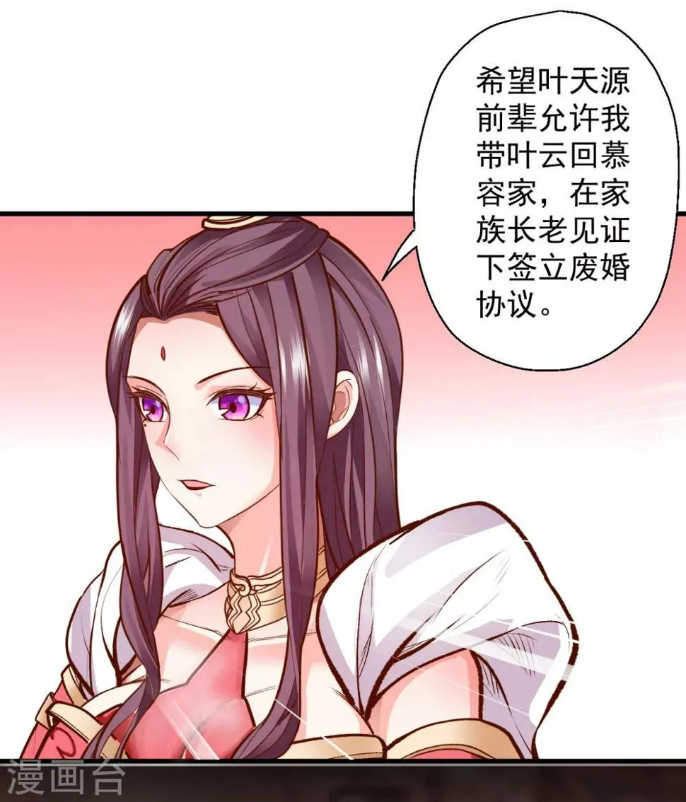 第2话 青梅竹马慕容舞 第27页