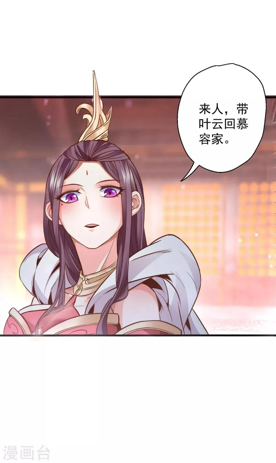 第2话 青梅竹马慕容舞 第29页