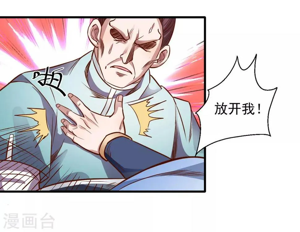 第2话 青梅竹马慕容舞 第32页