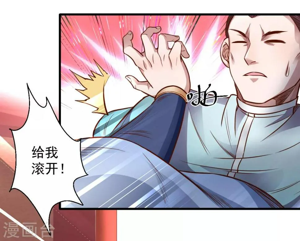 第2话 青梅竹马慕容舞 第33页