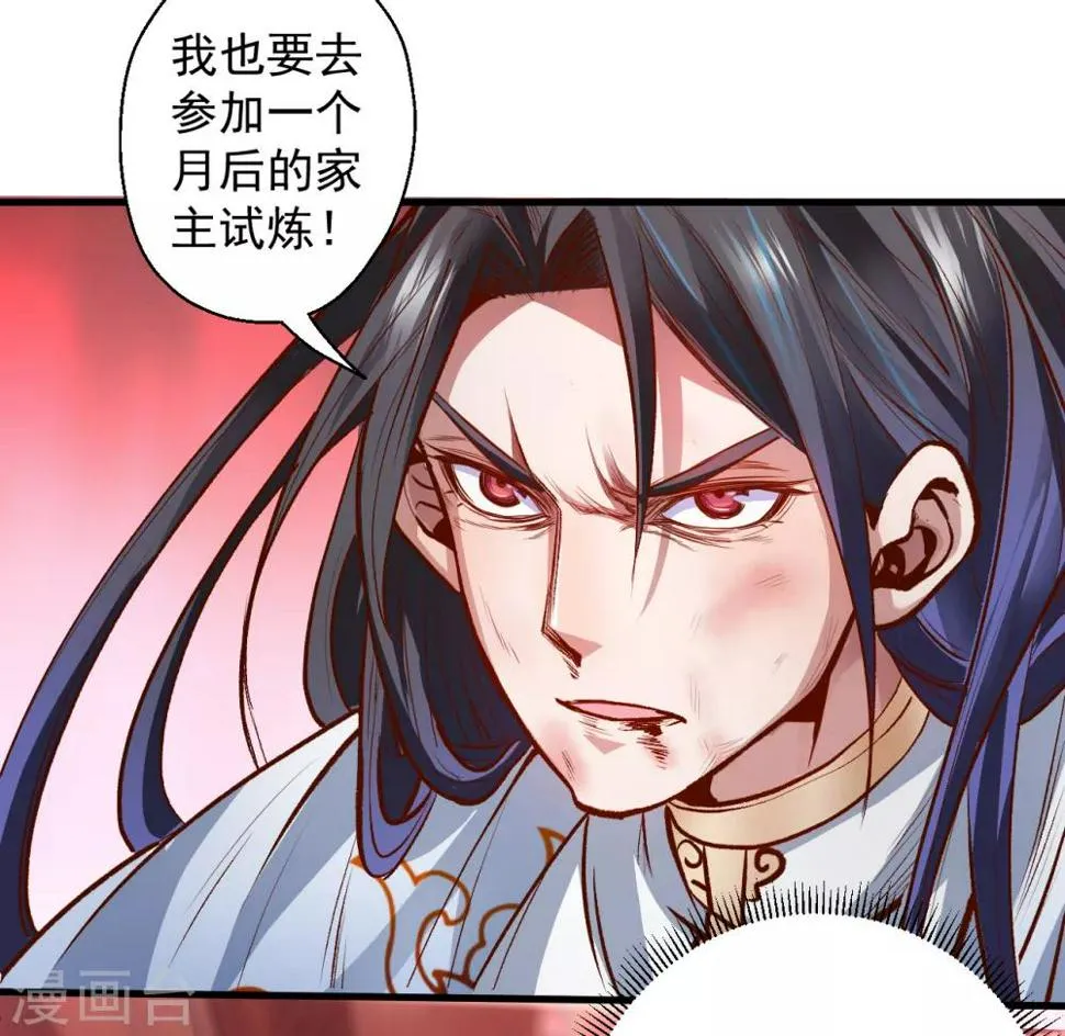 第2话 青梅竹马慕容舞 第35页
