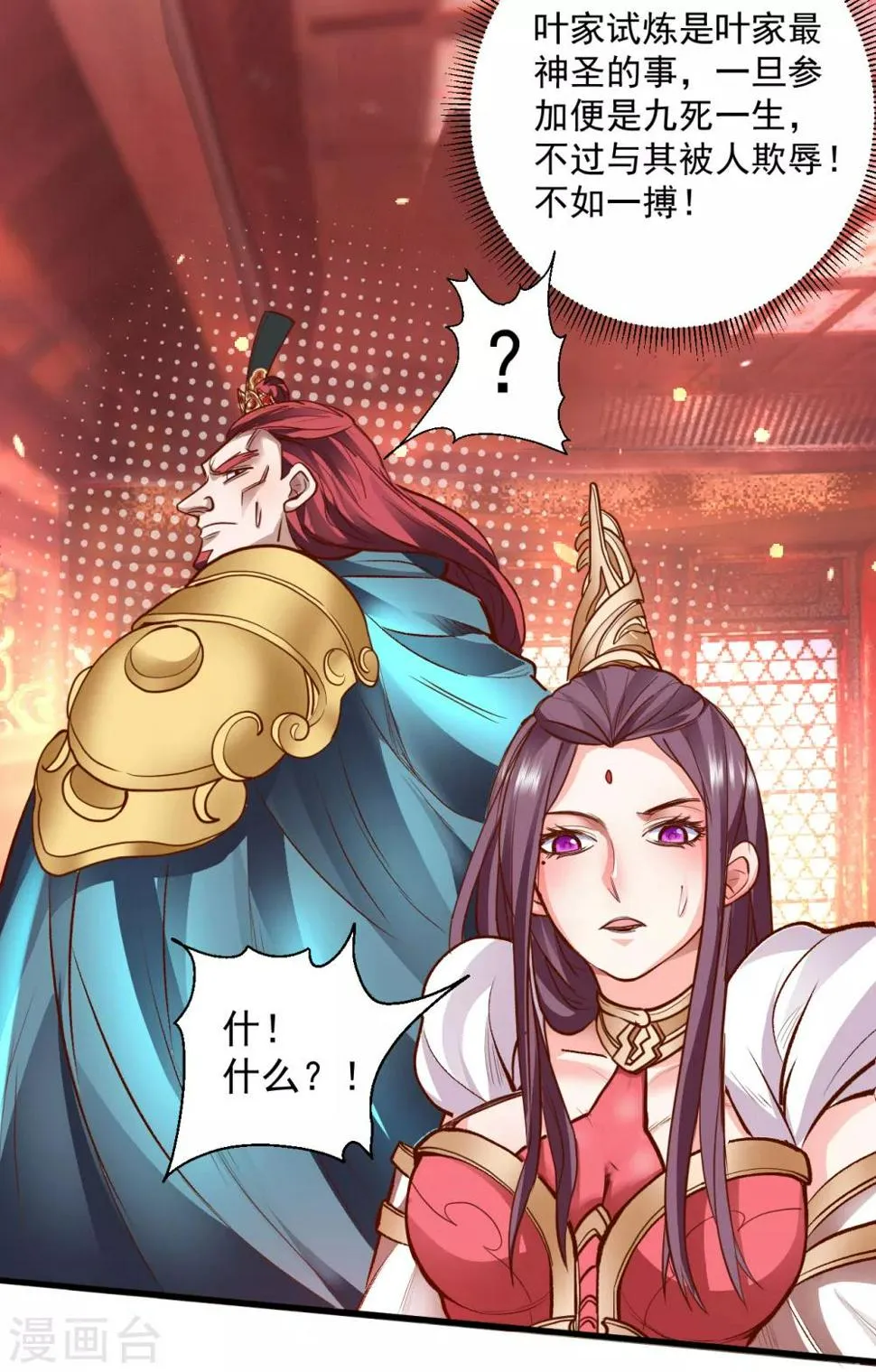 第2话 青梅竹马慕容舞 第36页