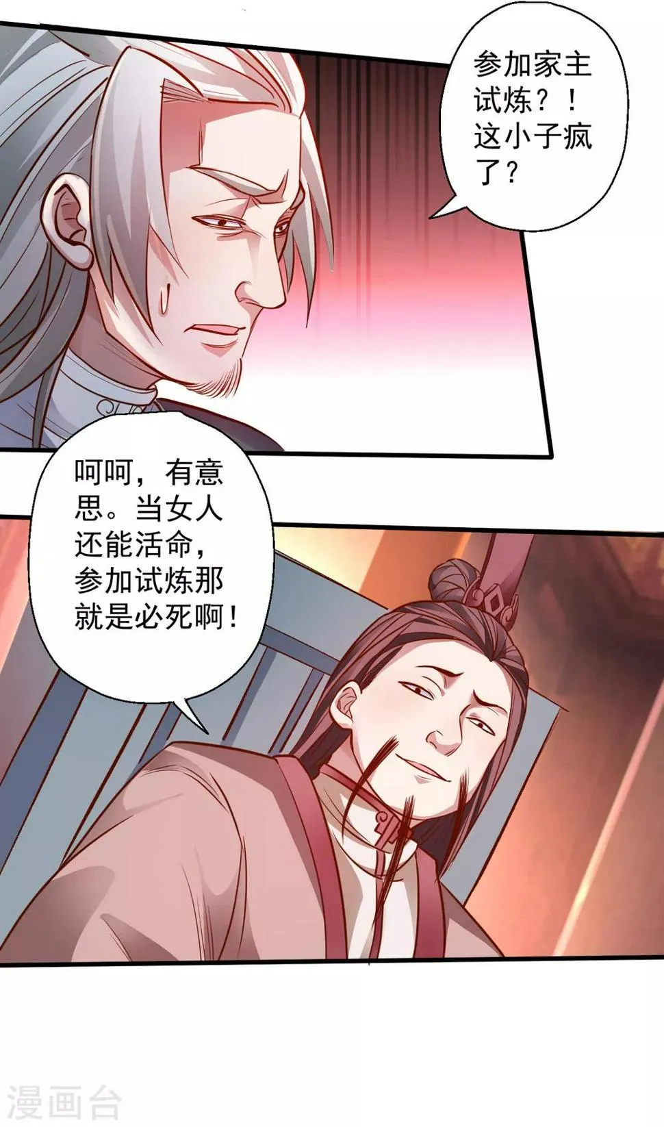 第2话 青梅竹马慕容舞 第37页