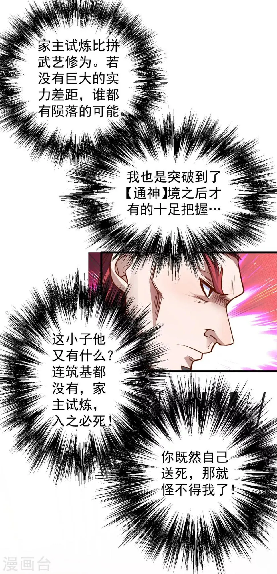 第2话 青梅竹马慕容舞 第39页