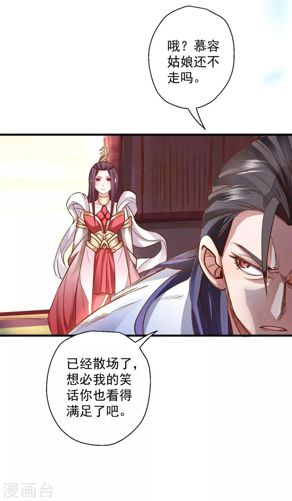 第2话 青梅竹马慕容舞 第43页