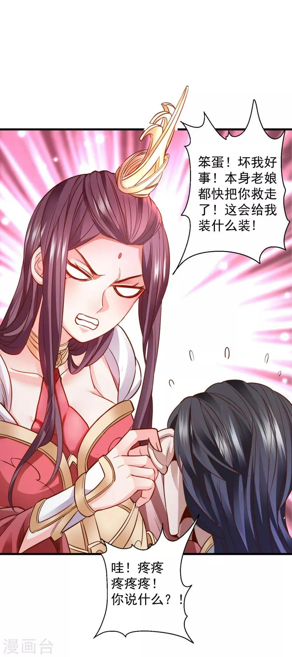 第2话 青梅竹马慕容舞 第44页