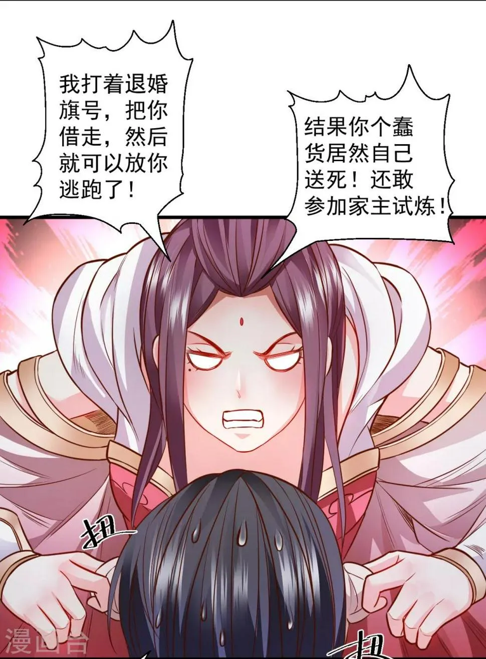 第2话 青梅竹马慕容舞 第45页