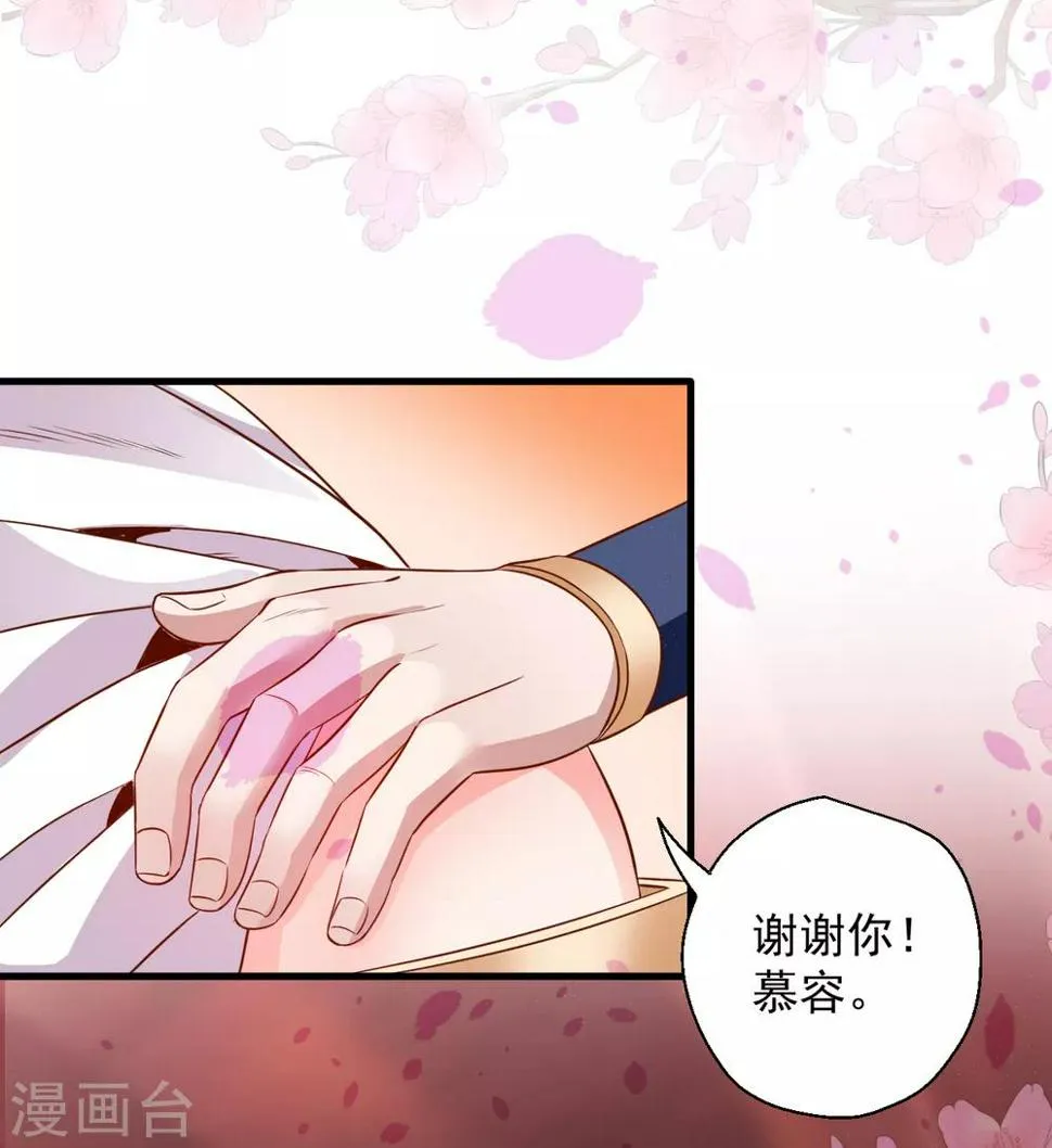 第2话 青梅竹马慕容舞 第47页