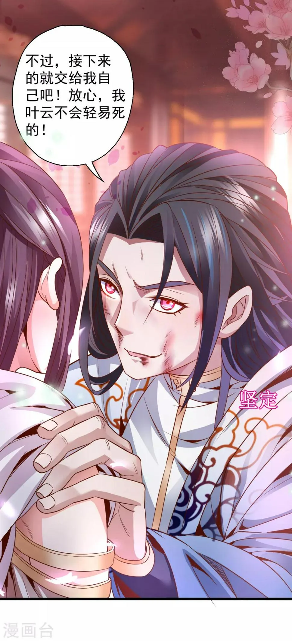 第2话 青梅竹马慕容舞 第48页