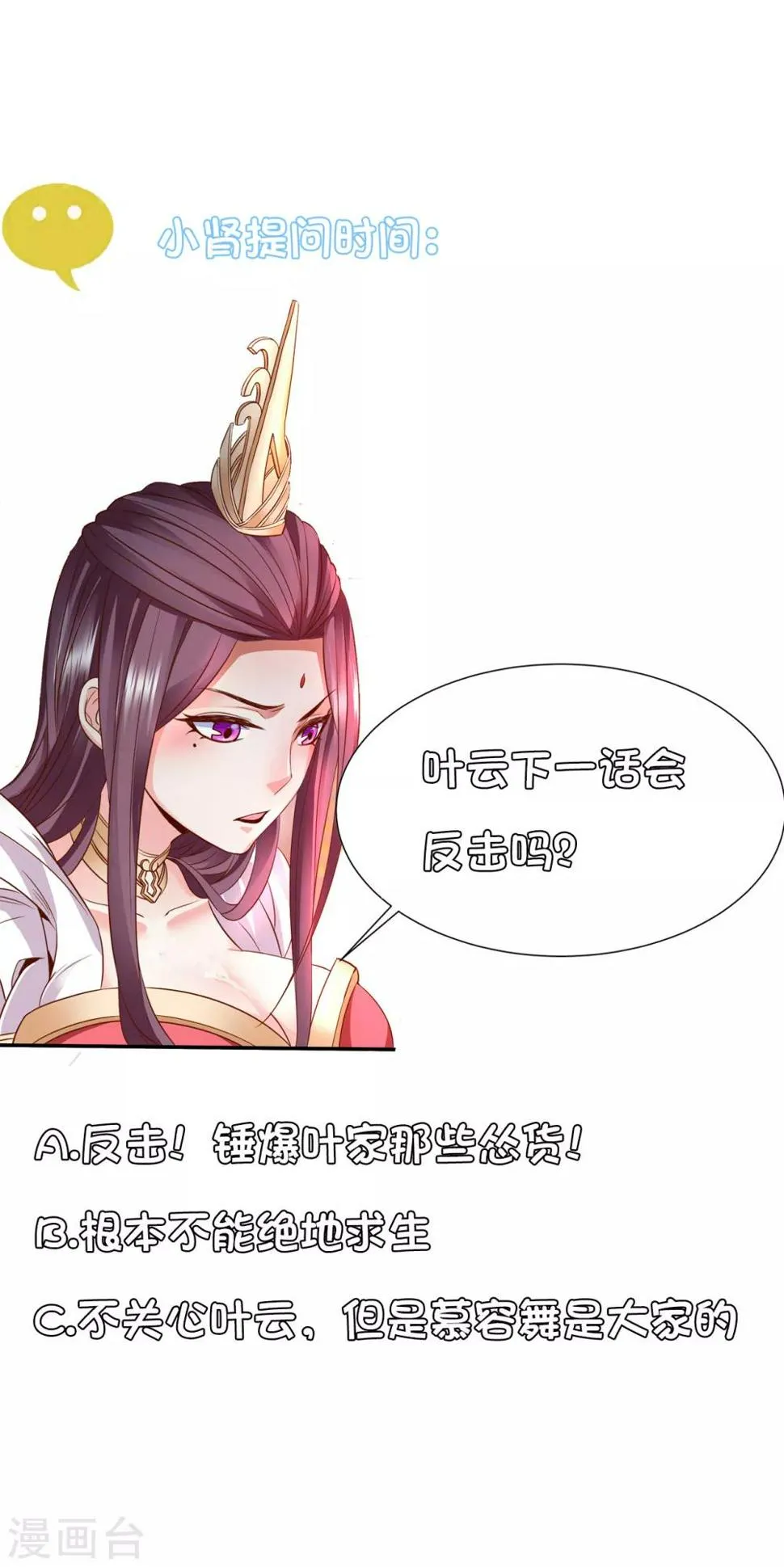 第2话 青梅竹马慕容舞 第50页