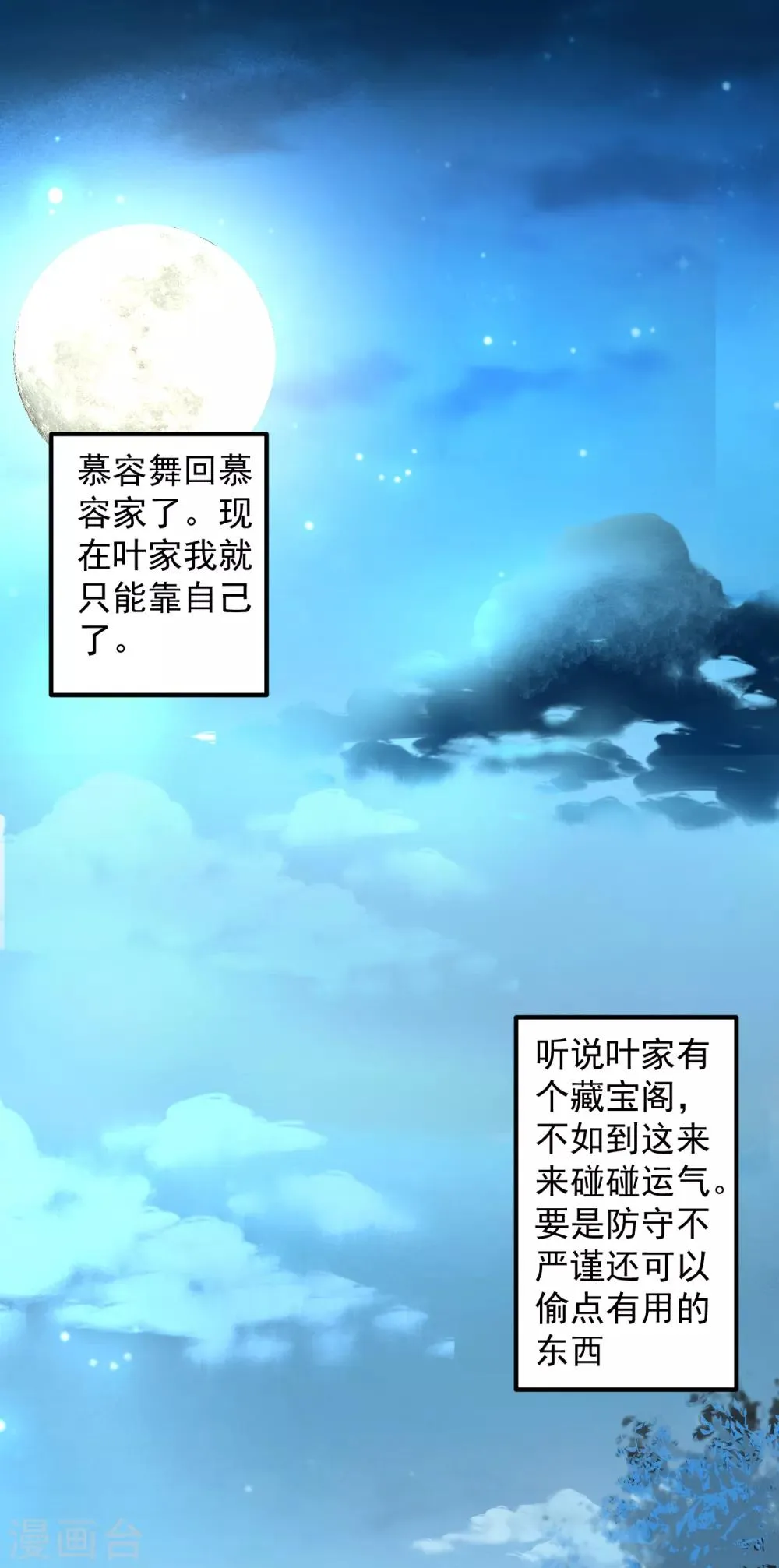 第3话 生死一刻黄金肾 第2页