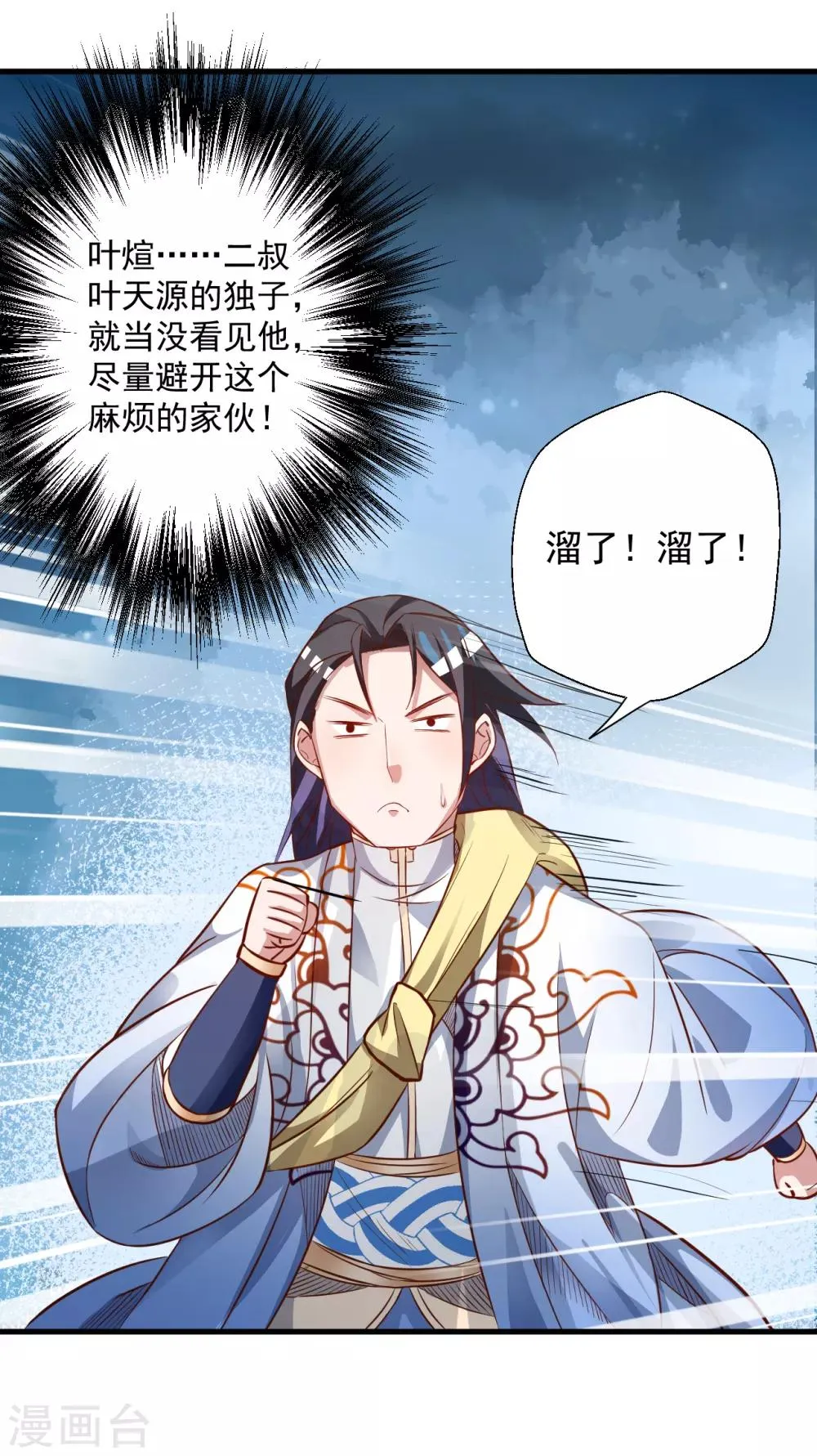 第3话 生死一刻黄金肾 第7页