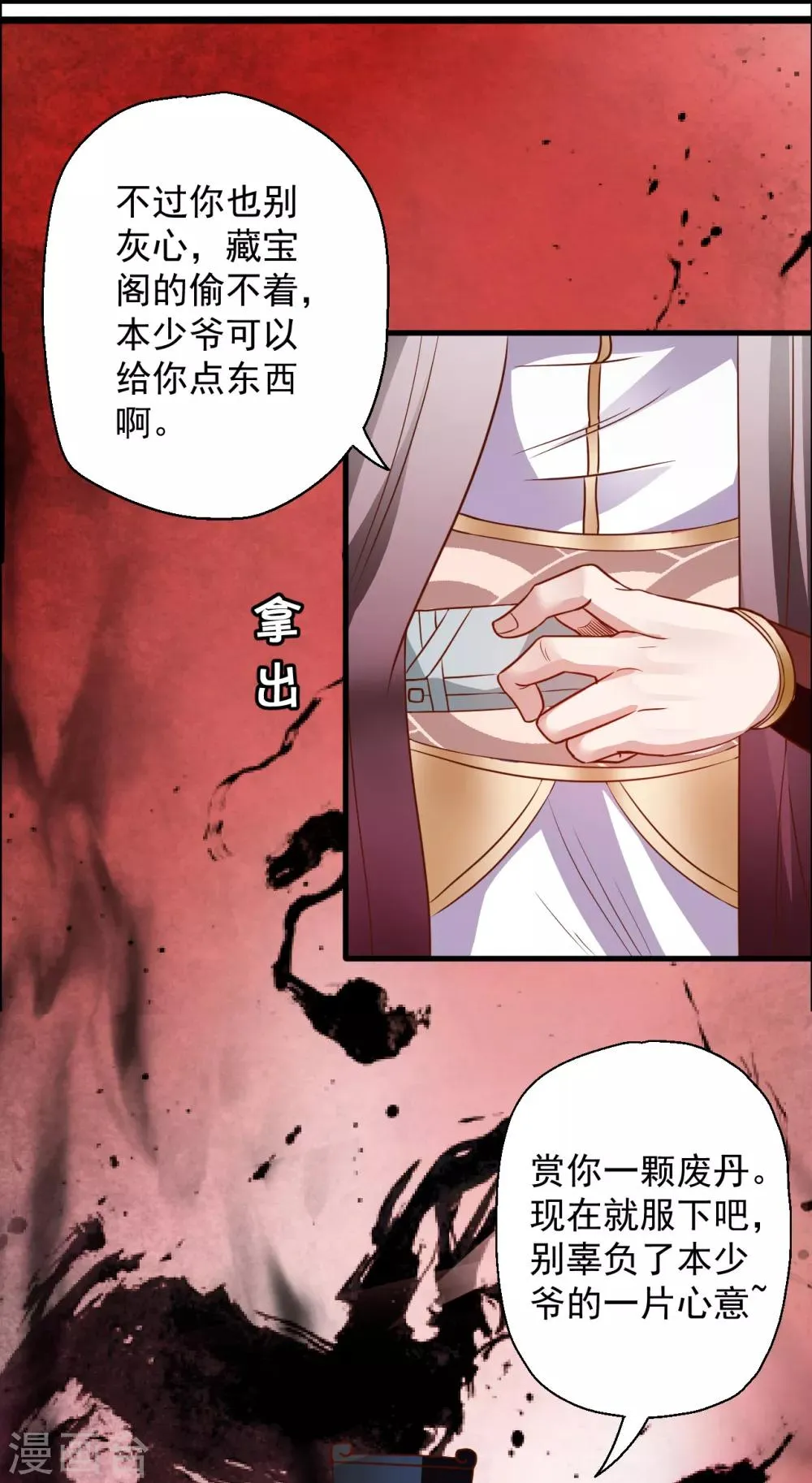 第3话 生死一刻黄金肾 第11页