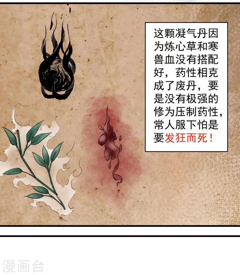 第3话 生死一刻黄金肾 第12页