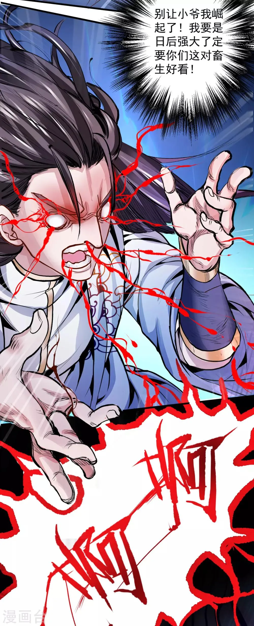 第3话 生死一刻黄金肾 第14页