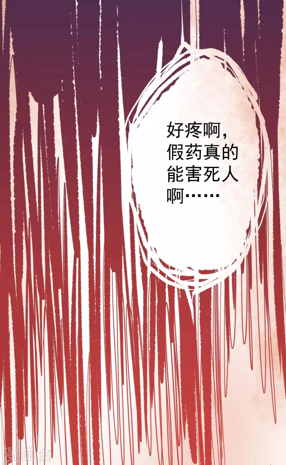 第3话 生死一刻黄金肾 第20页