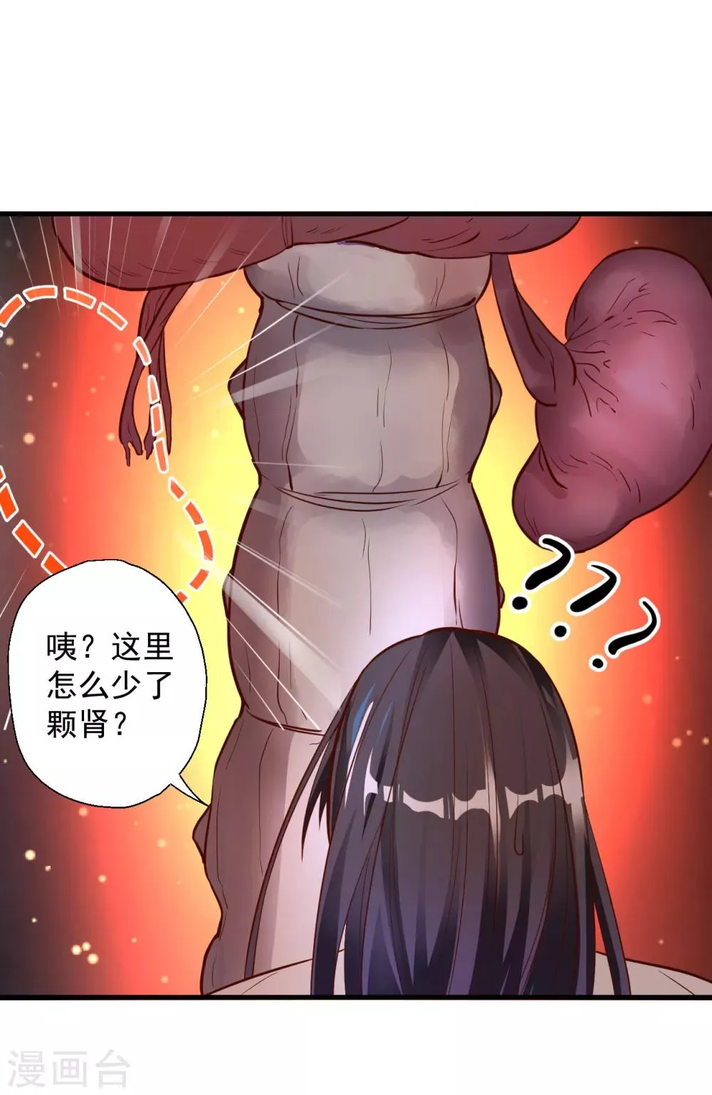 第3话 生死一刻黄金肾 第24页