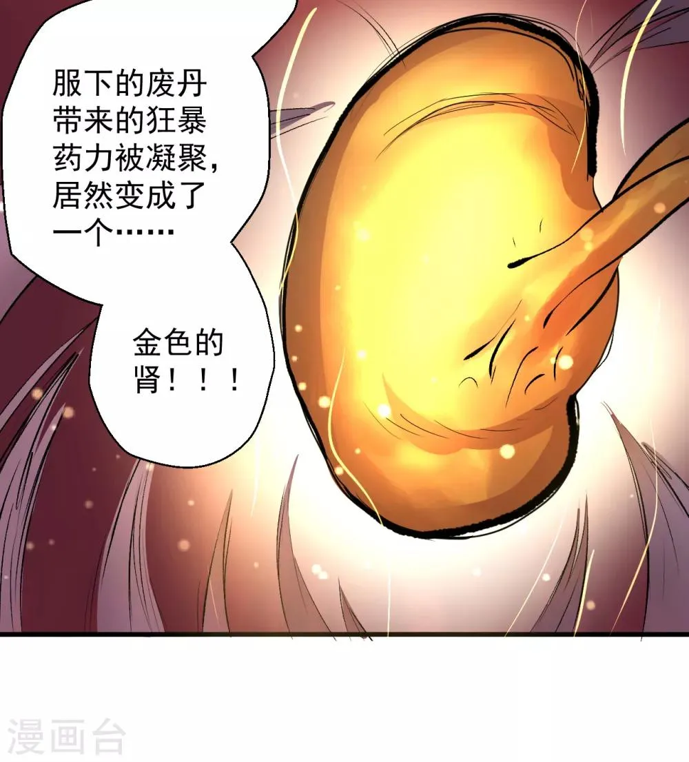 第3话 生死一刻黄金肾 第29页