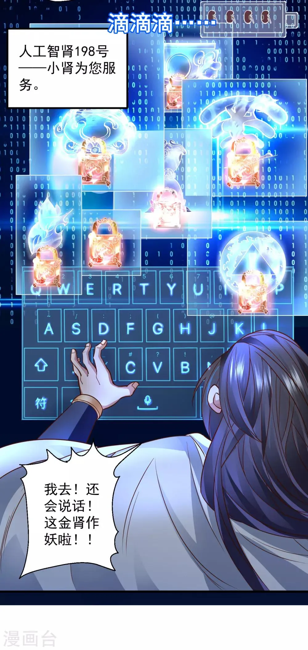 第3话 生死一刻黄金肾 第33页