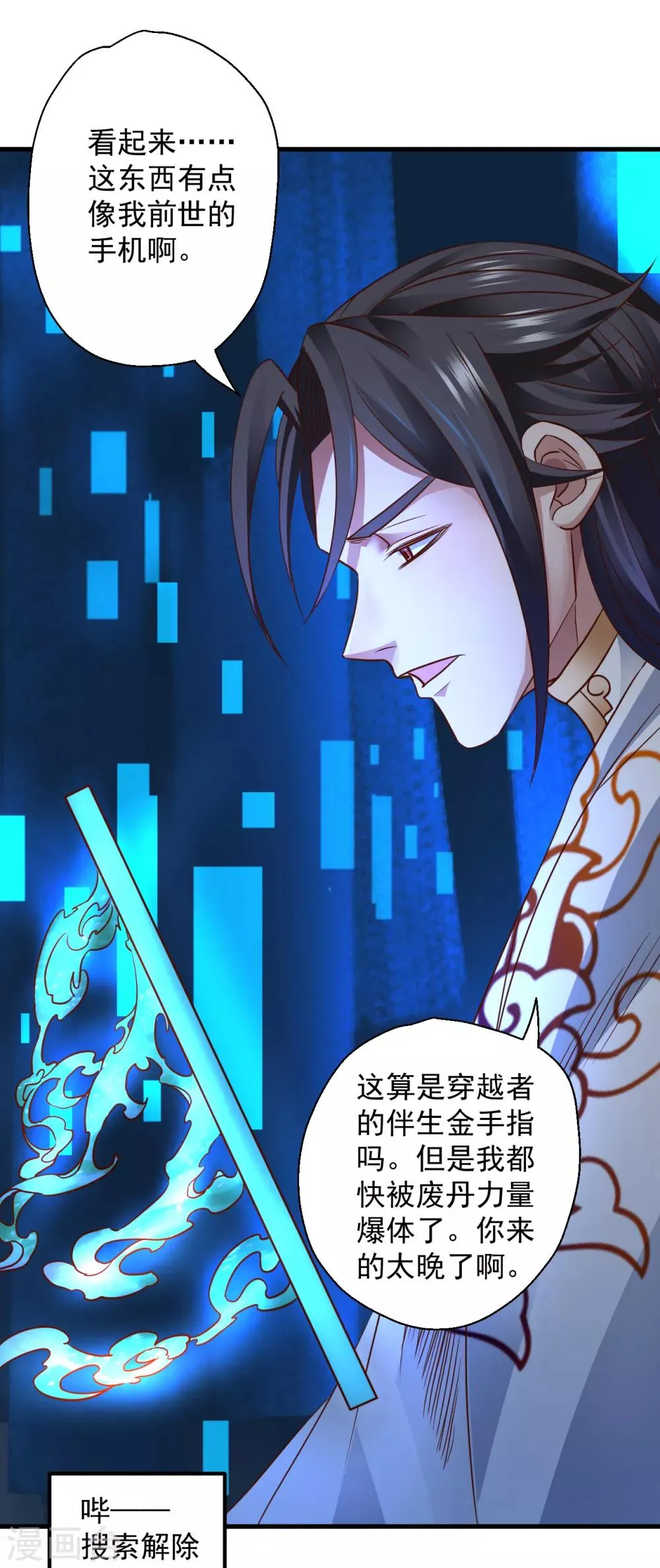 第3话 生死一刻黄金肾 第34页
