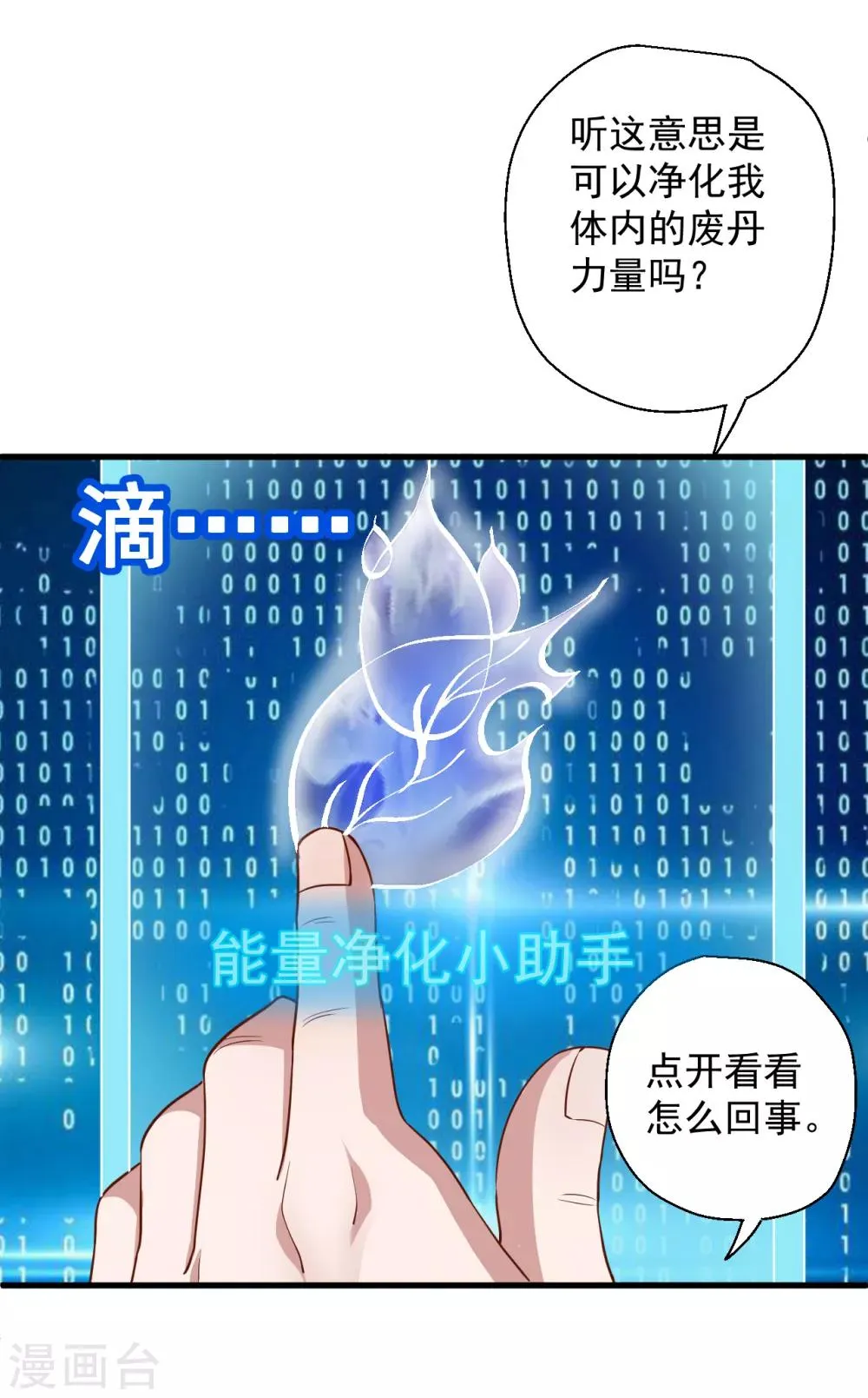 第3话 生死一刻黄金肾 第36页