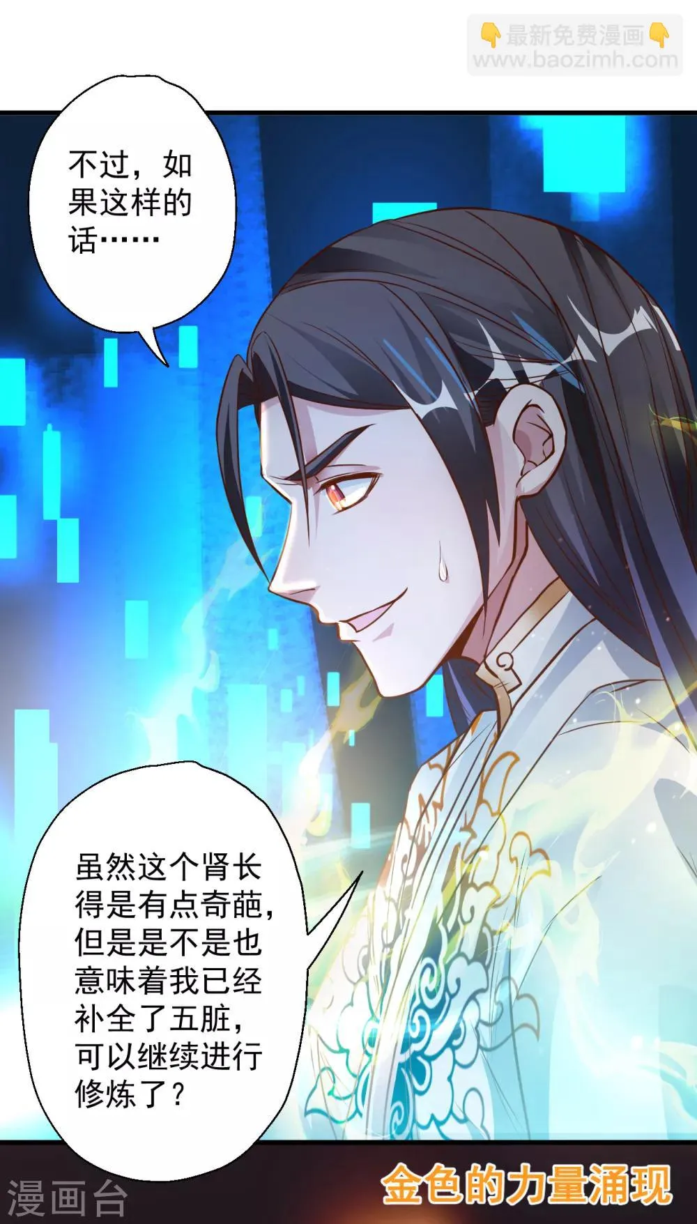 第3话 生死一刻黄金肾 第38页