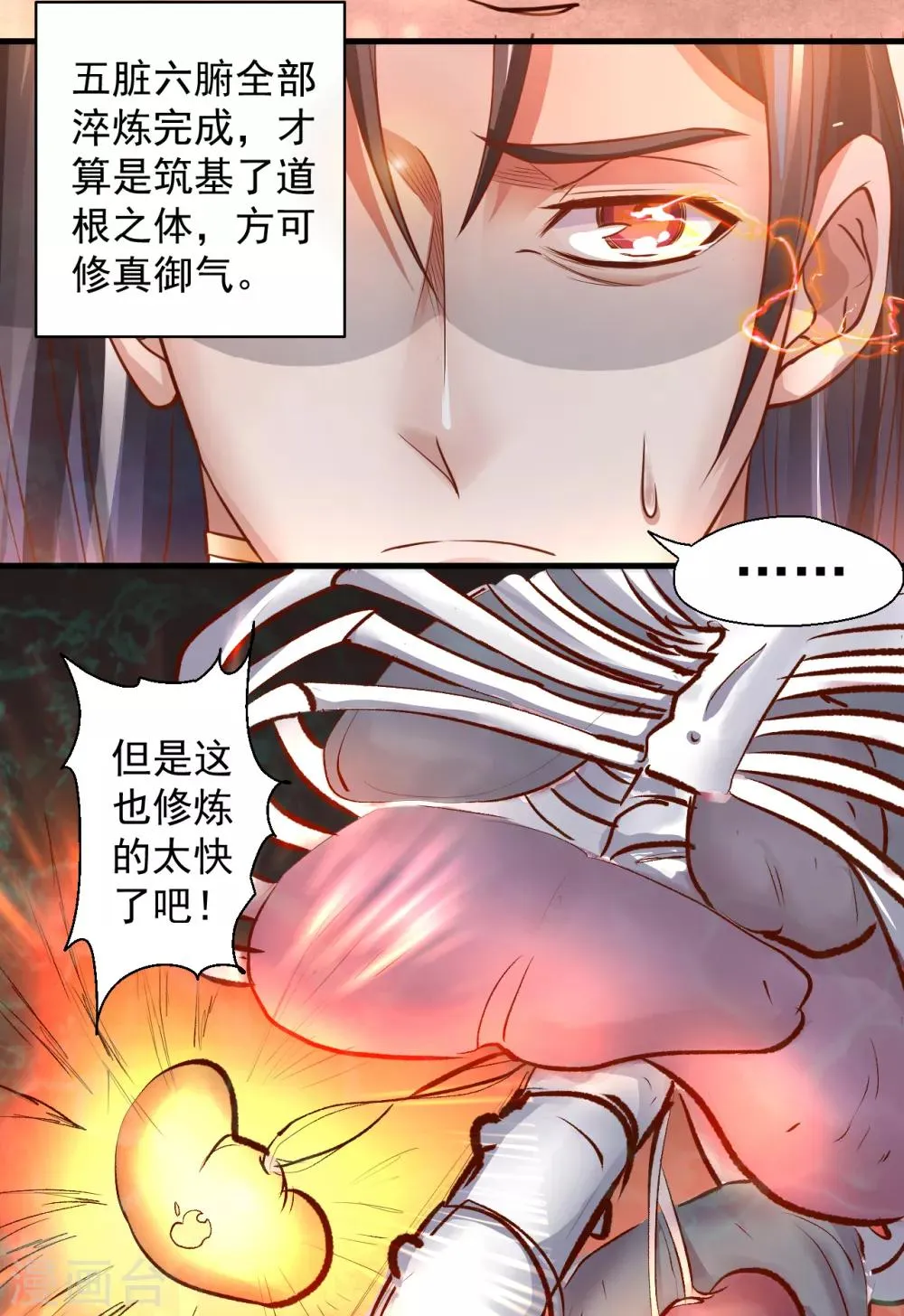 第3话 生死一刻黄金肾 第40页