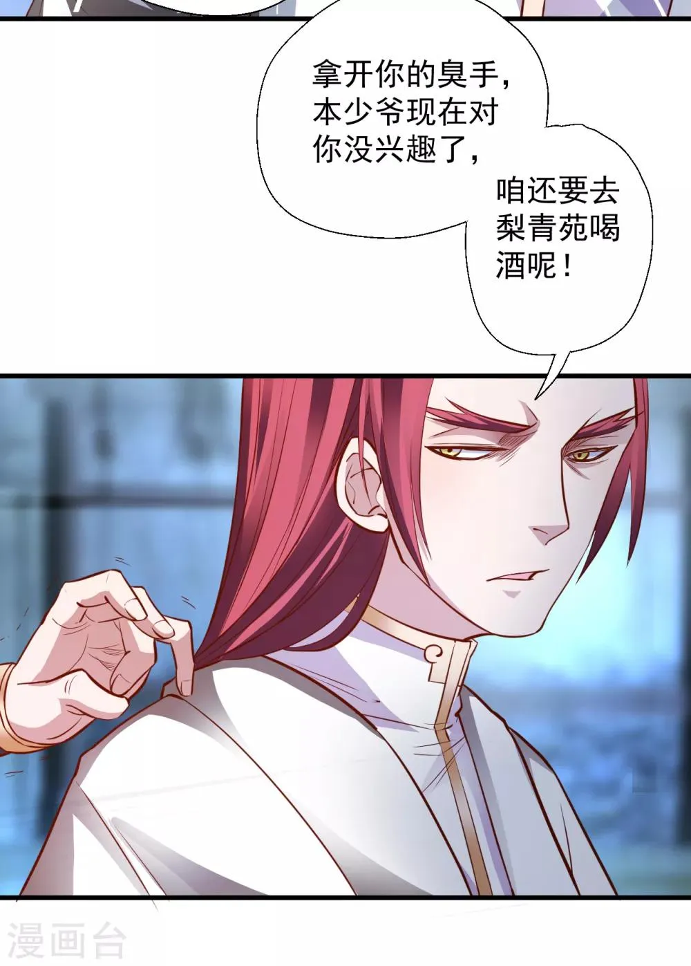 第4话 一顿操作猛如虎 第6页