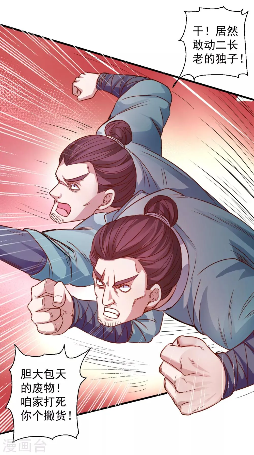 第4话 一顿操作猛如虎 第10页