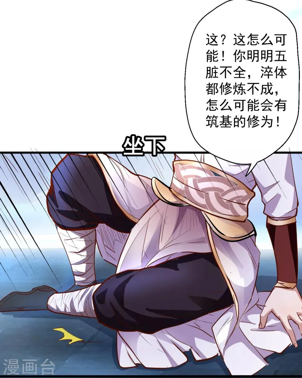 第4话 一顿操作猛如虎 第25页