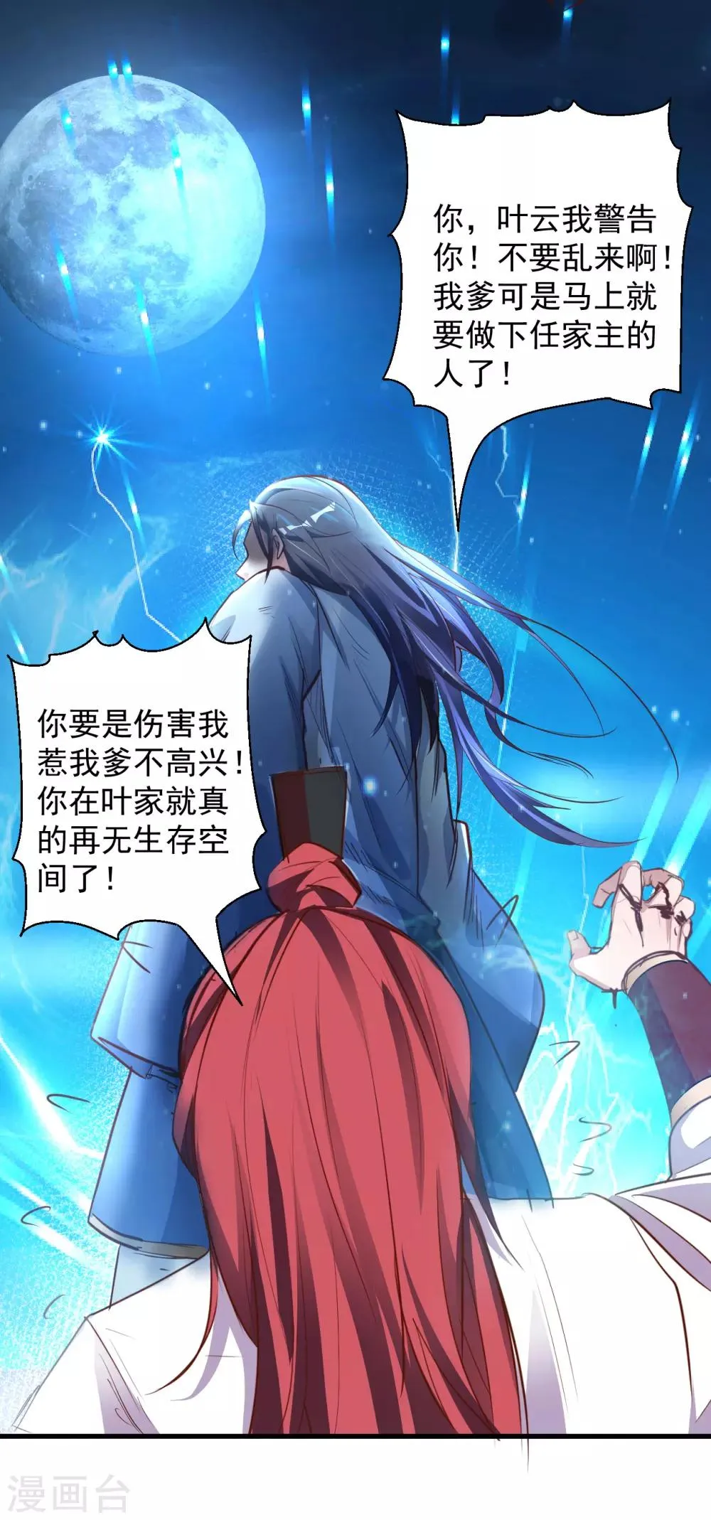 第4话 一顿操作猛如虎 第26页