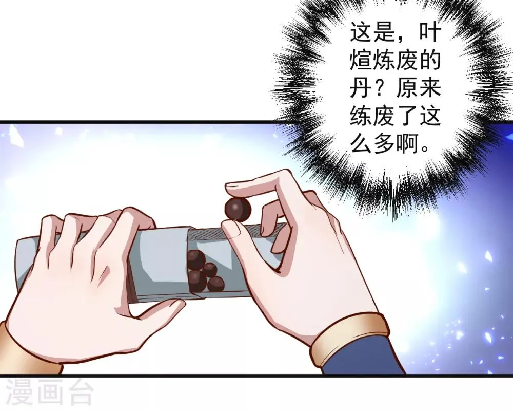 第4话 一顿操作猛如虎 第29页