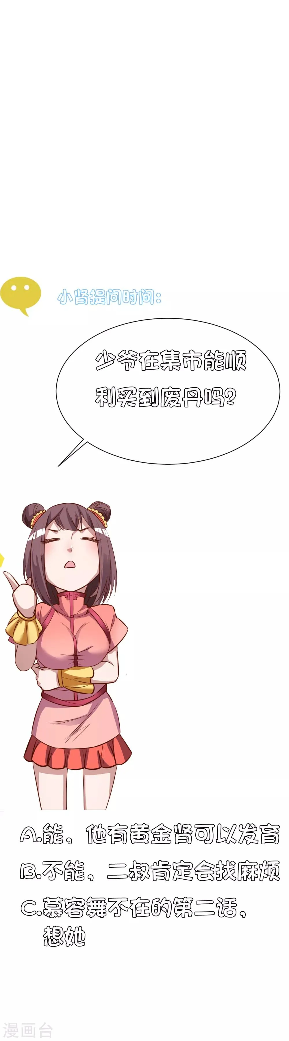 第4话 一顿操作猛如虎 第35页