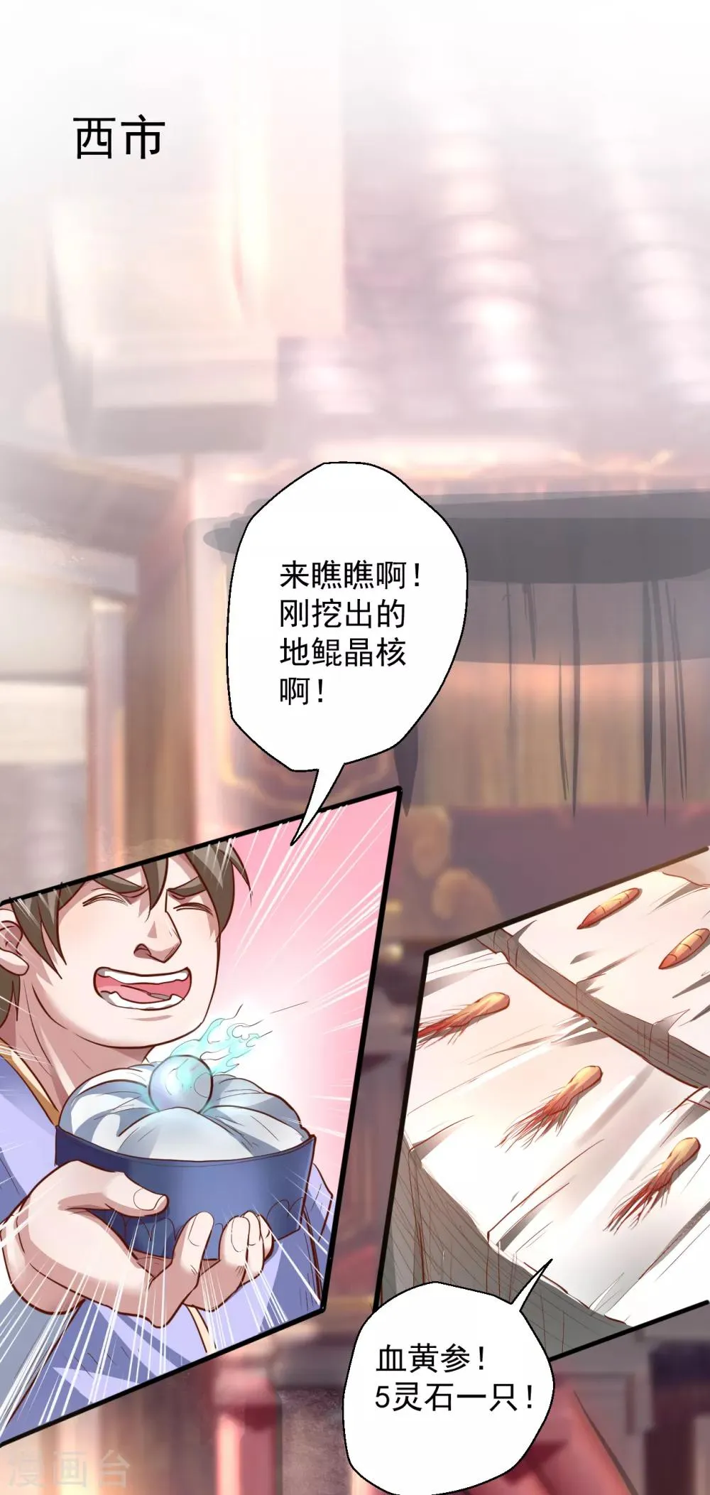 第5话 解锁功能练废丹 第2页