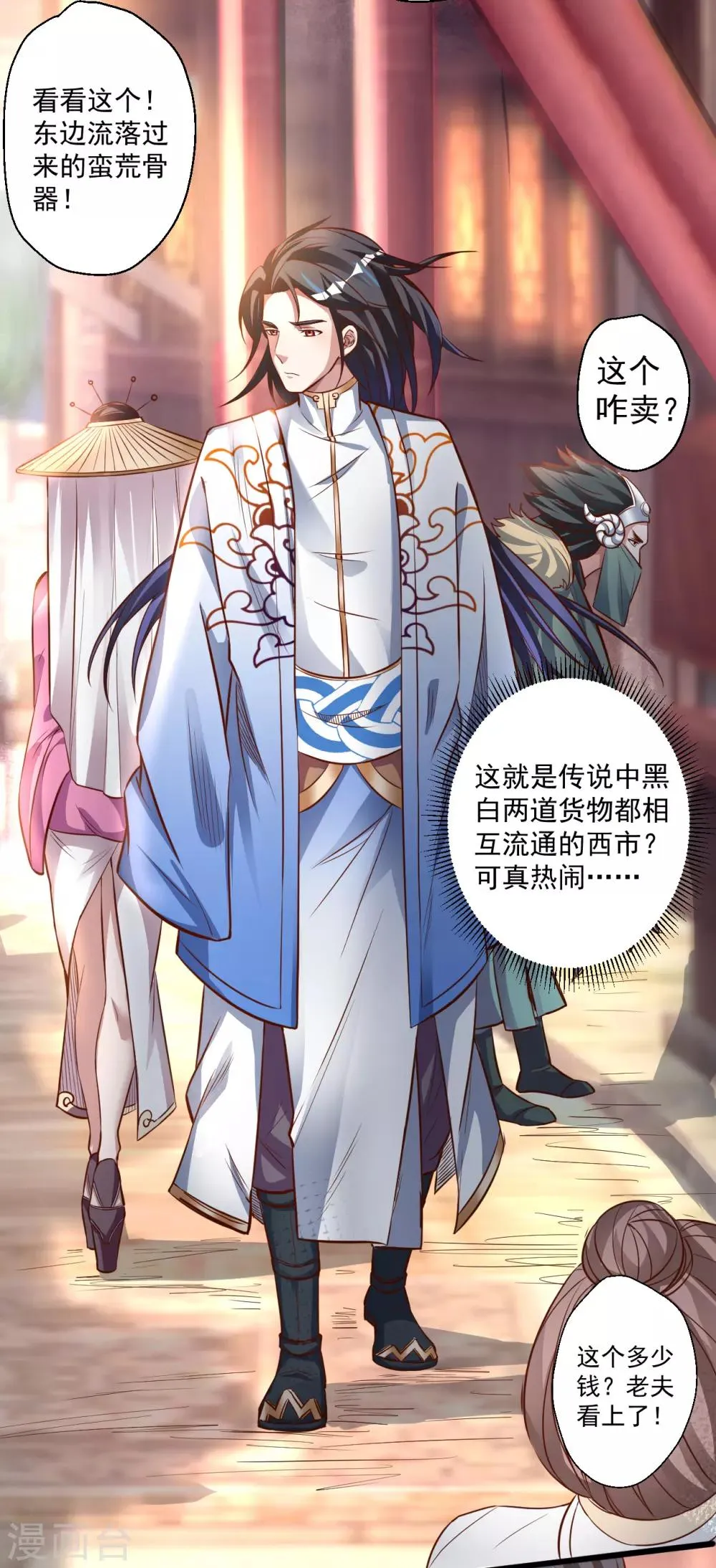 第5话 解锁功能练废丹 第3页