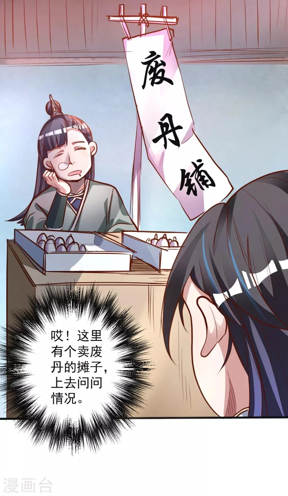 第5话 解锁功能练废丹 第5页
