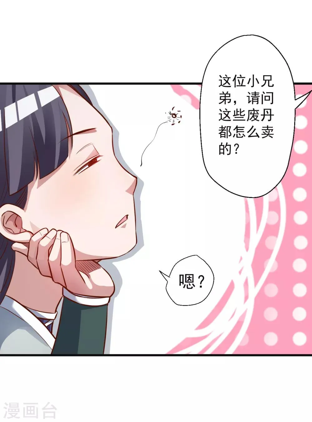第5话 解锁功能练废丹 第6页