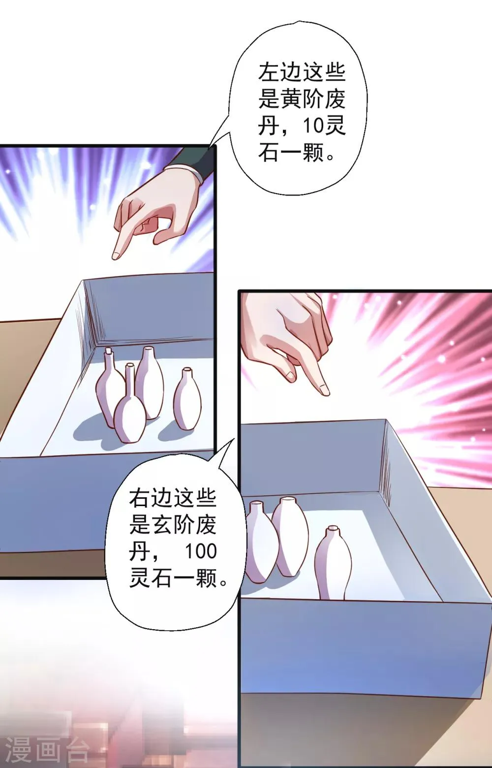 第5话 解锁功能练废丹 第7页