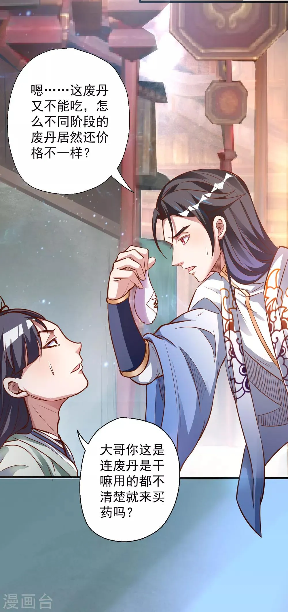 第5话 解锁功能练废丹 第8页