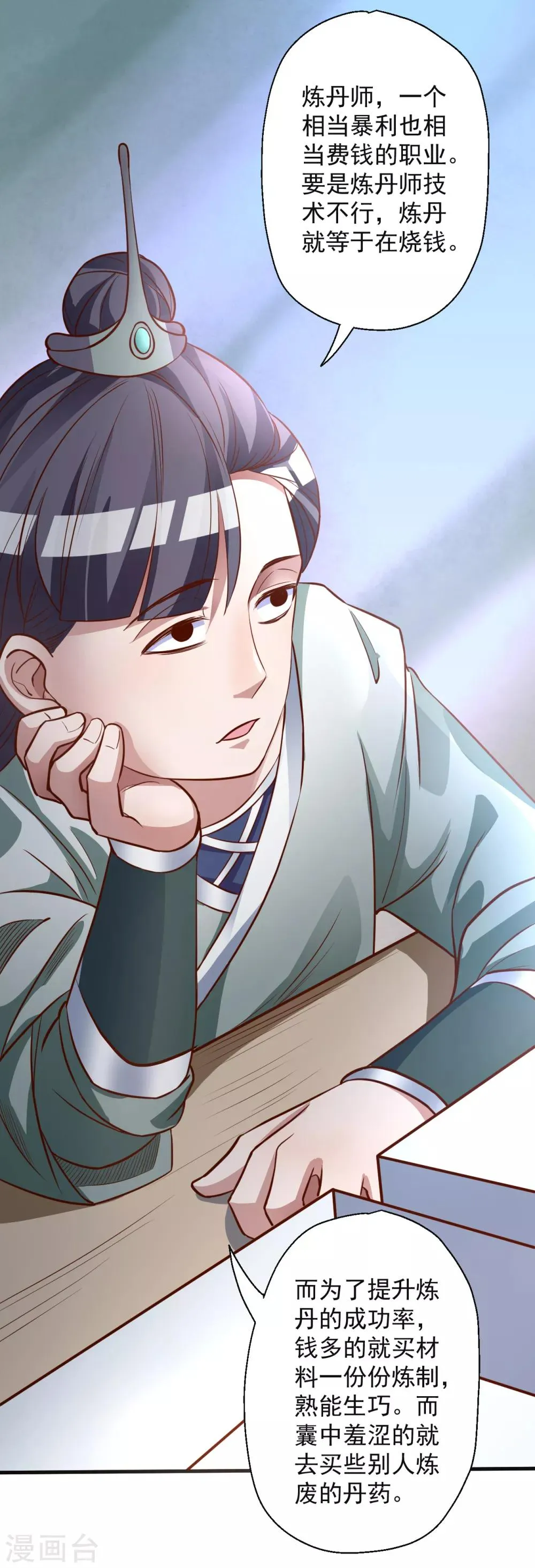 第5话 解锁功能练废丹 第9页