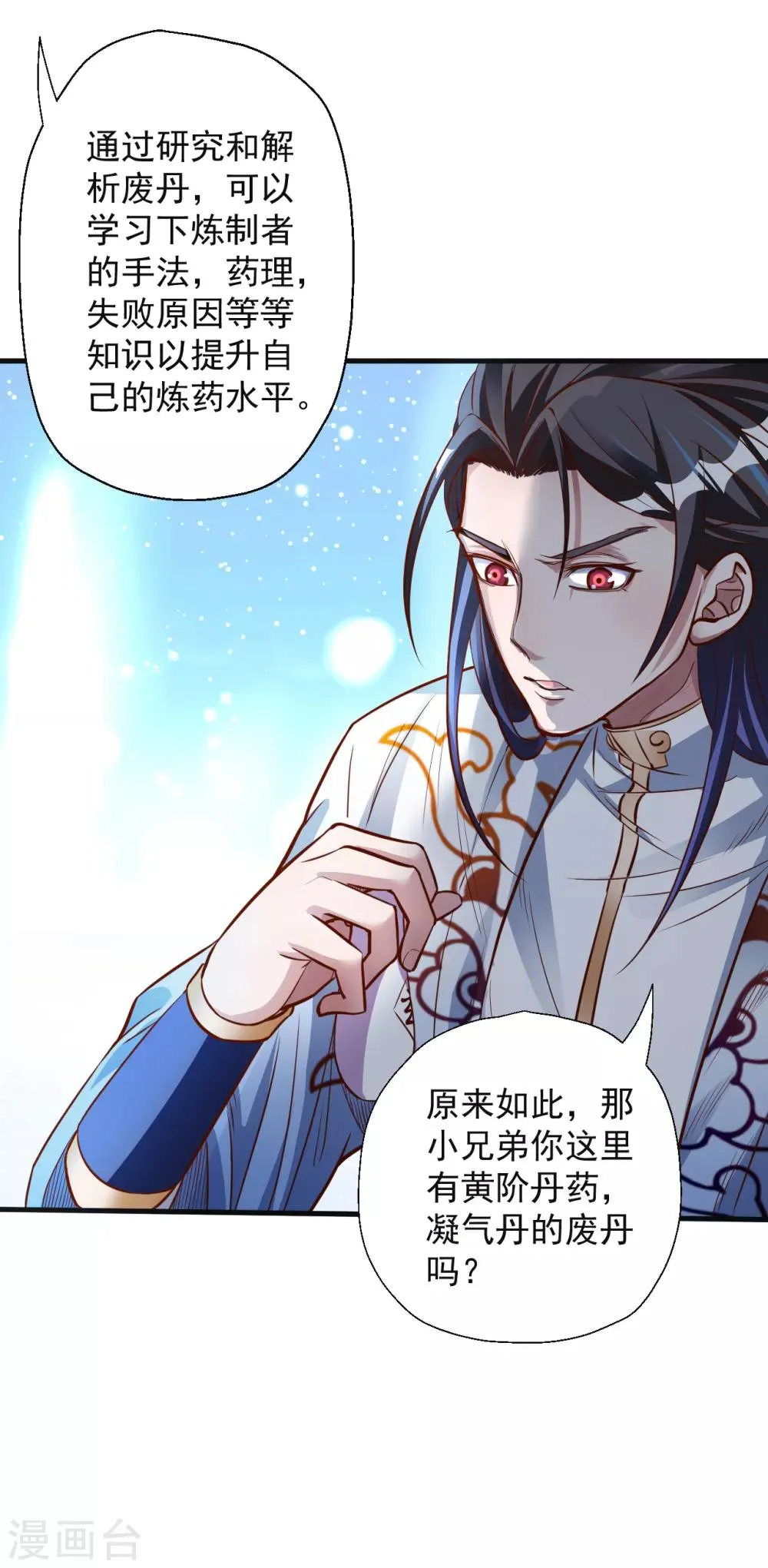 第5话 解锁功能练废丹 第10页