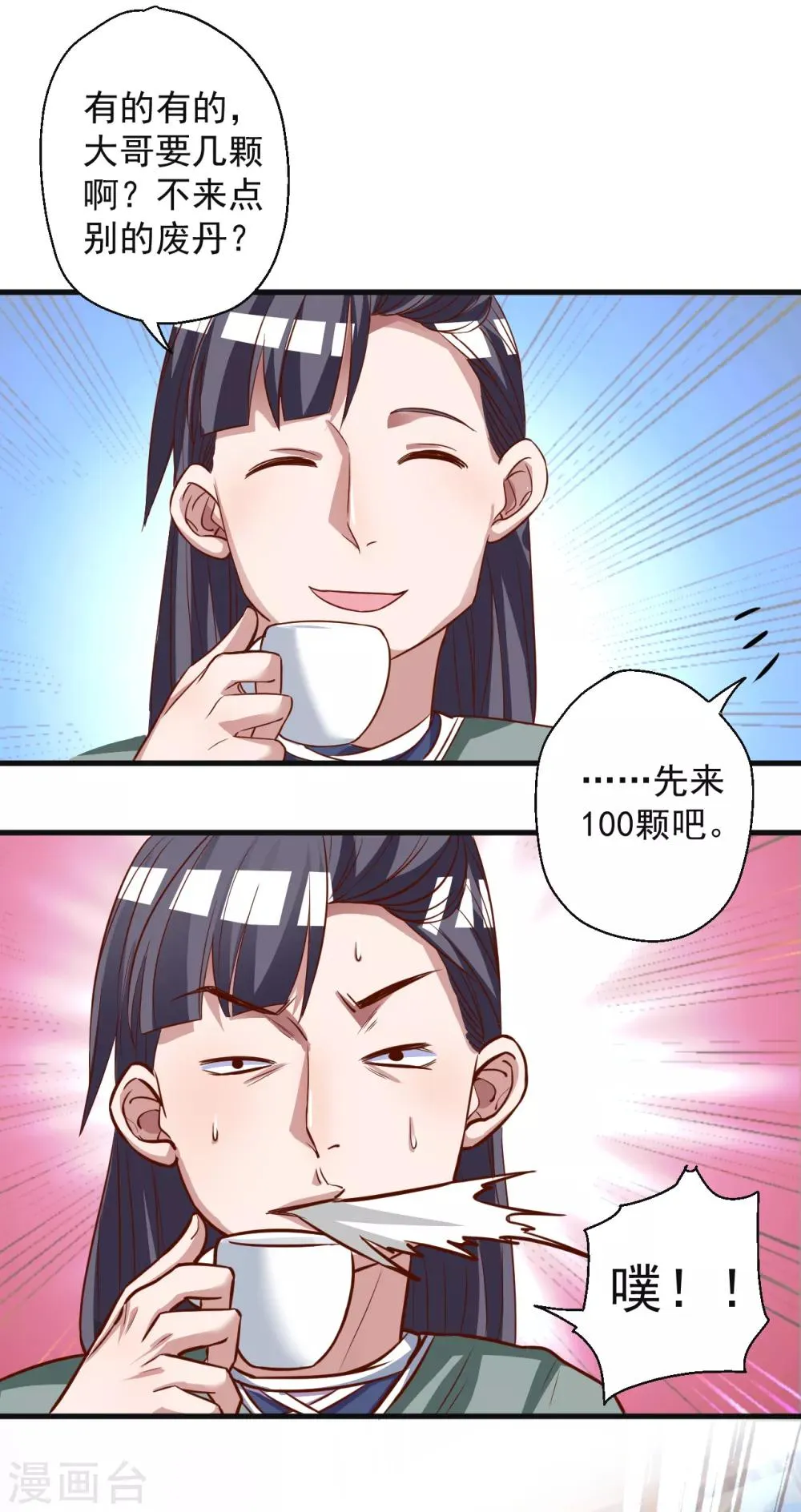 第5话 解锁功能练废丹 第11页