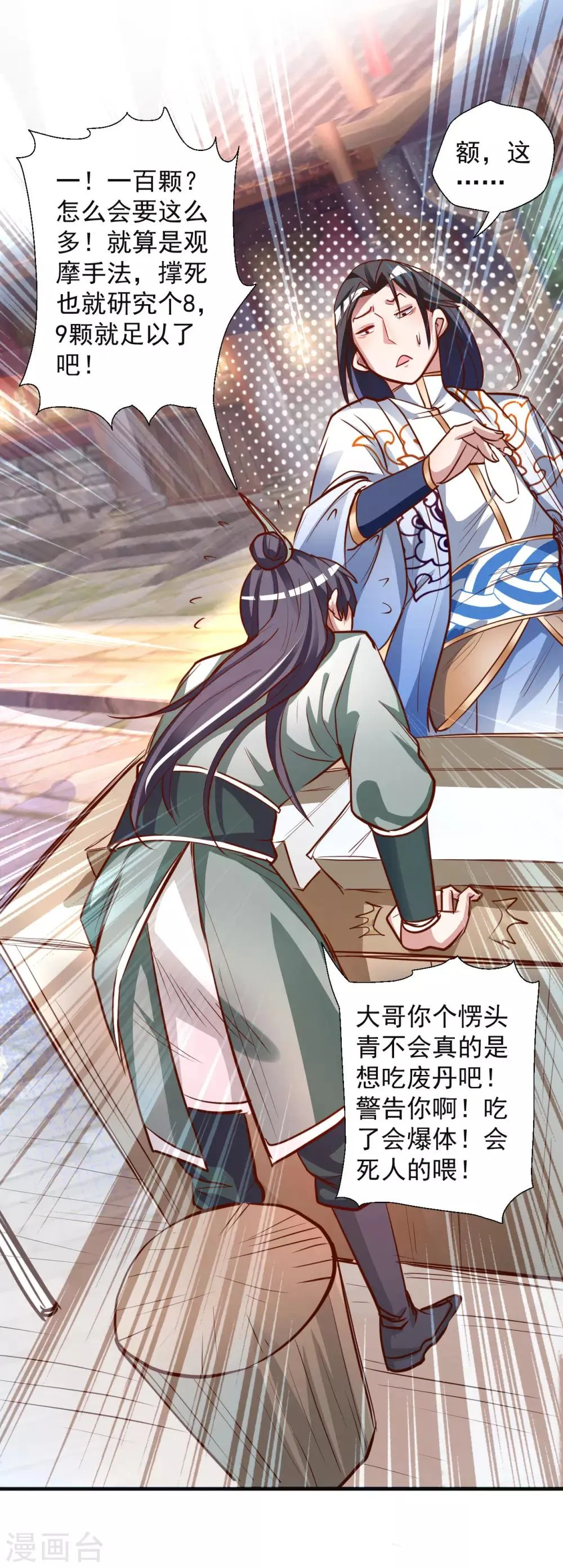 第5话 解锁功能练废丹 第12页
