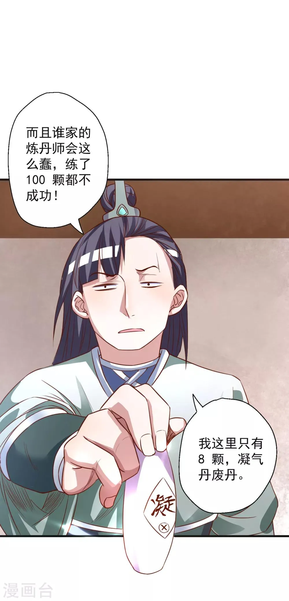 第5话 解锁功能练废丹 第13页